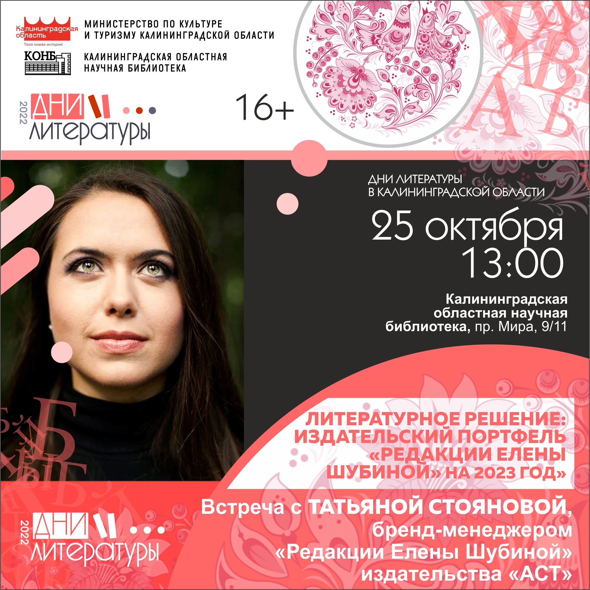 Дни литературы