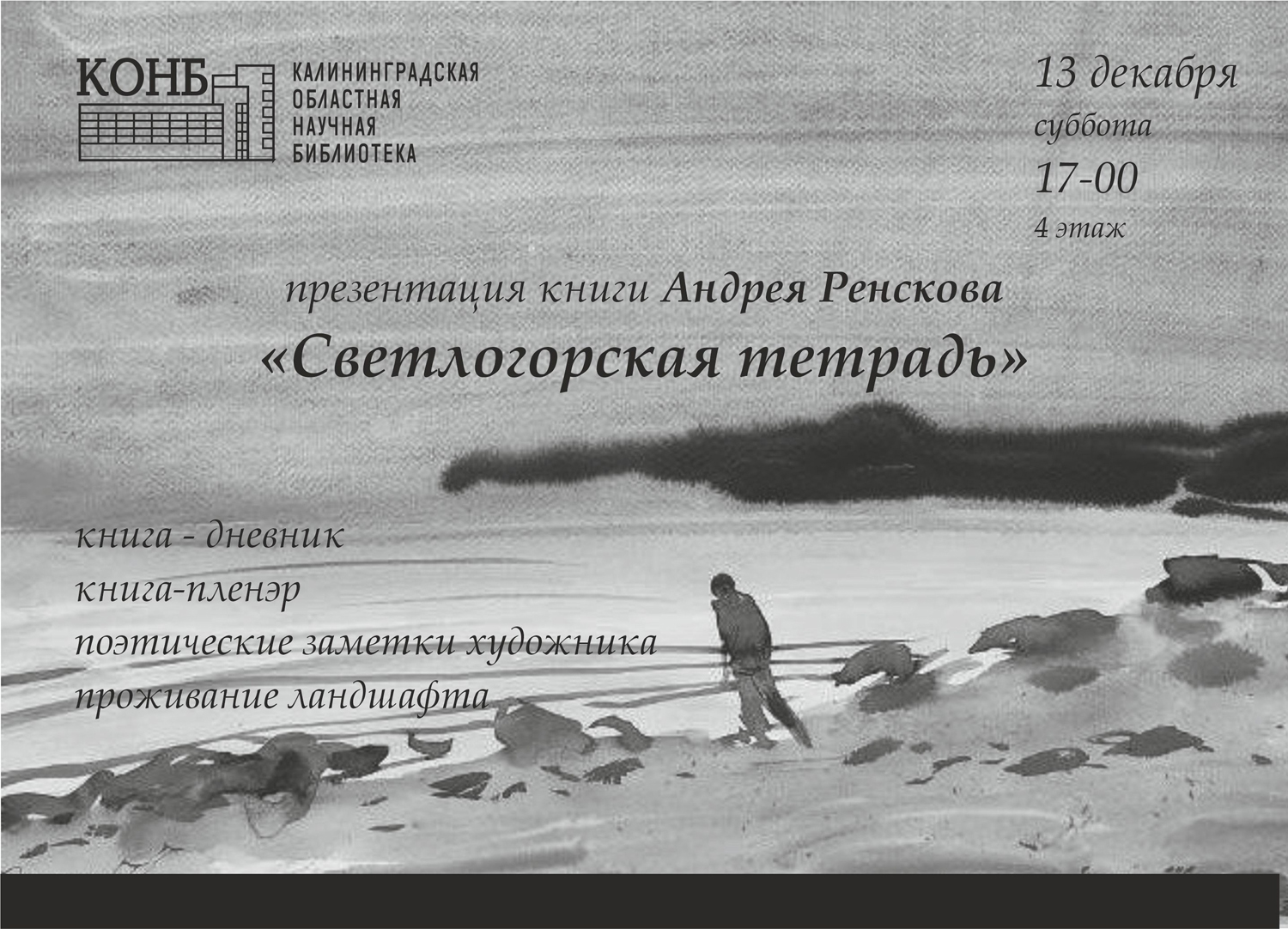 Светлогорская тетрадь