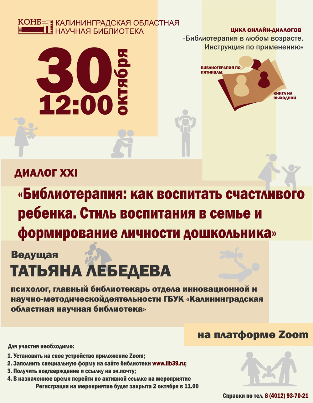 Библиотерапия в любом возрасте. Инструкция по применению