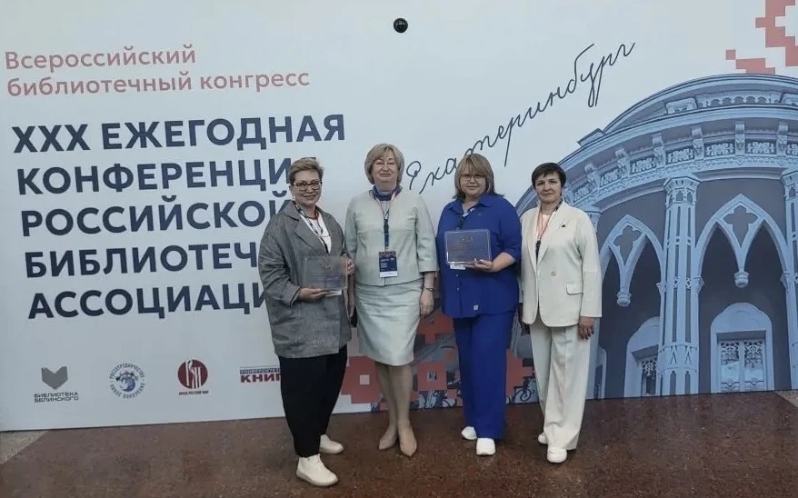  Всероссийский библиотечный конгресс