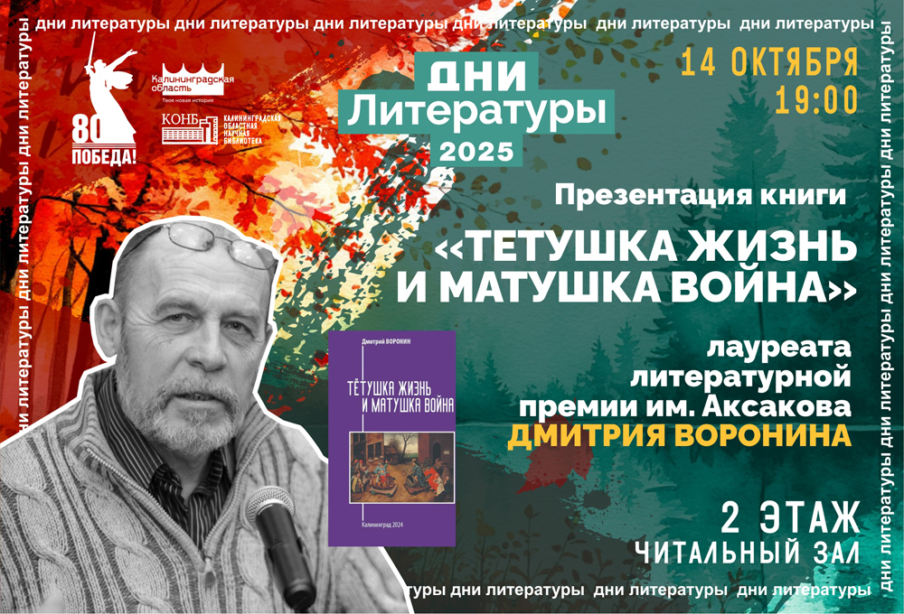 Тётушка Жизнь и матушка Война