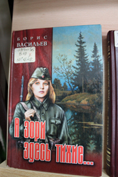 Книжная выставка «Подвиг великий и вечный»