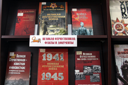 Книжная выставка «Подвиг великий и вечный»