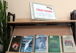 Книжная выставка «Подвиг великий и вечный»