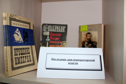 100 лет Февральской революции 1917-2017. Книжная выставка
