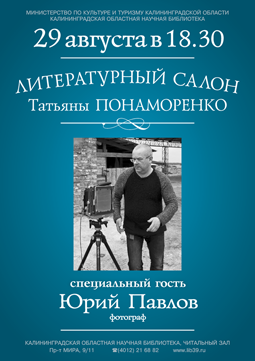 Фотограф Юрий Павлов