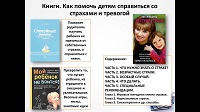 Как избавиться от тревоги и страхов
