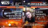 Секреты магии атмосферной библиотеки: вебинар проекта "Методическая среда"