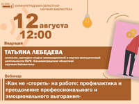 Как не «сгореть» на работе