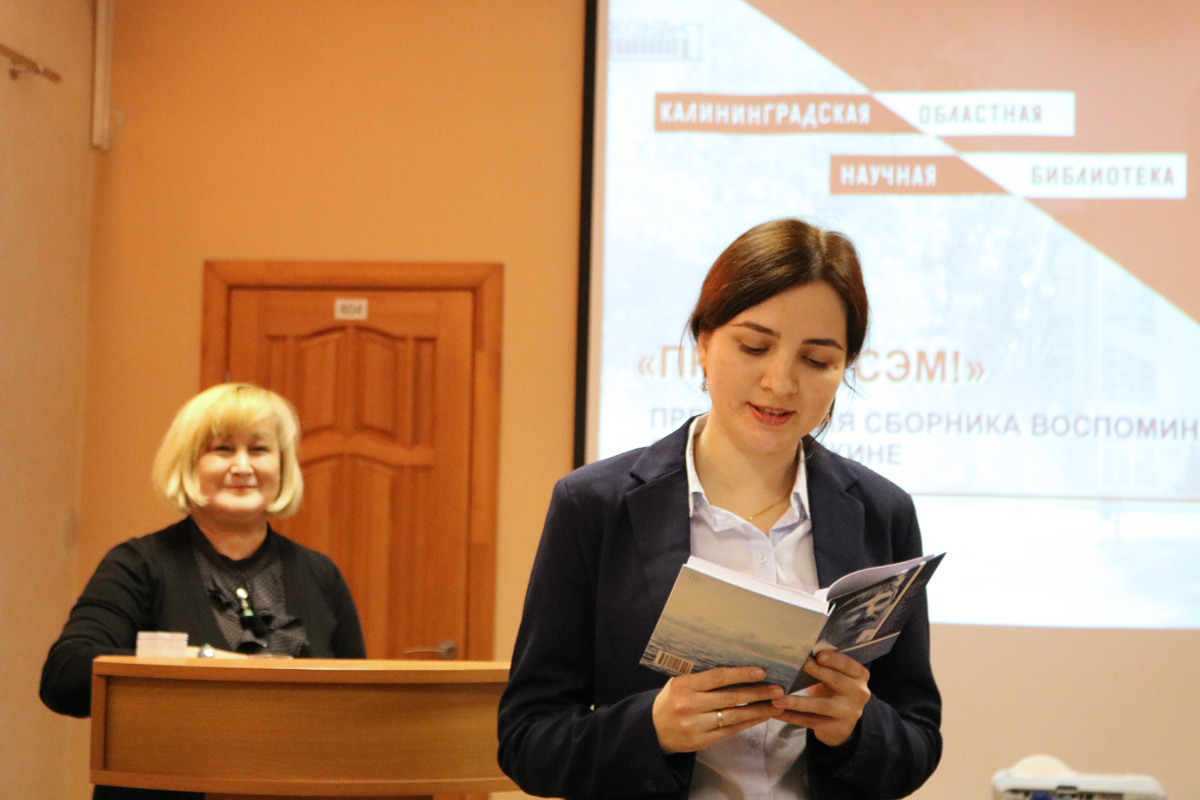 Сотрудник библиотеки Юлия Рубцова читает стихи Сэма Симкина