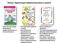 «Библиотерапия: как воспитать счастливого ребенка. Адаптация первоклассника к школе»