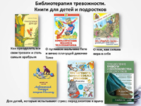 Состоялся вебинар «Библиотерапия тревожности. Как помочь себе и ребенку?»