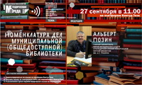 Вебинар «Номенклатура дел муниципальной (общедоступной) библиотеки»