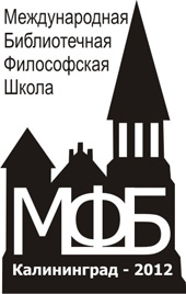Международная библиотечная философская школа