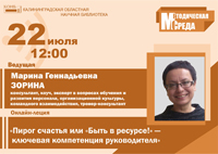 В «методическую среду» поговорим о счастье!