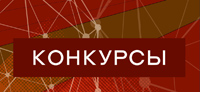 Областные конкурсы – 2024 для муниципальных библиотек Калининградской области
