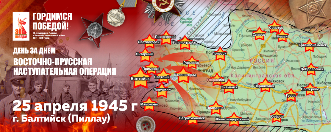 Балтийск