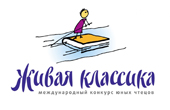 Международный конкурс юных чтецов «Живая классика»