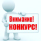Областной конкурс «Библиотечная аналитика» 