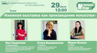 Книжная выставка: все ли мы про неё знаем? 