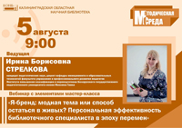 Поговорим о личном бренде библиотечного специалиста