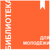 Круглый стол «Молодёжное волонтёрство в сфере культуры: версии существующие и перспективные»