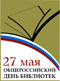 «Калининградские библиотеки в Год культуры»