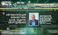 Автоматизация библиотеки: цели, задачи, оборудование