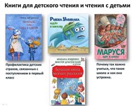 «Библиотерапия. Психологическая готовность к школе»