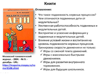 «Библиотерапия: как воспитать счастливого ребёнка. Медлительные дети»