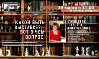 «Какой быть выставке?» - вот в чем вопрос!