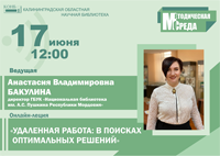 Поговорим о поиске оптимальных решений для удалённой работы