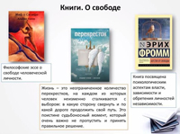 Библиотерапия. В поисках смысла жизни