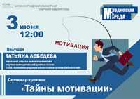 Приглашаем на семинар-тренинг «Тайны мотивации»