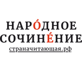 Книги для победителей проекта «Народное сочинение»