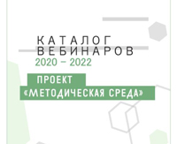 Каталог вебинаров проекта «Методическая среда» Калининградской областной научной библиотеки стал призёром XI Всероссийского конкурса «Лучшая профессиональная книга года – 2023»