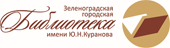 Литературно-исторические прогулки по городу Зеленоградску