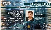 Вебинар «Функционал дистанционного обслуживания читателей в современных АБИС: проблемы и решения»
