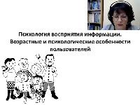 Вебинар «Психология восприятия информации: создаем идеальное библиотечное мероприятие. Ч 1»