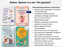 Библиотерапия: как воспитать счастливого ребенка. Переживание кризиса 3-х лет
