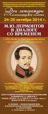 Научная конференция