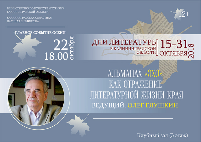 Альманах Эхо. Олег Глушкин Альманах Эхо. Олег Глушкин