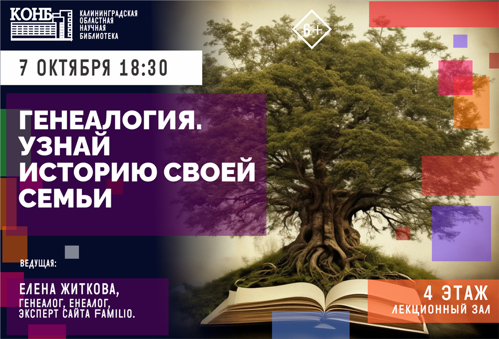 Генеалогия