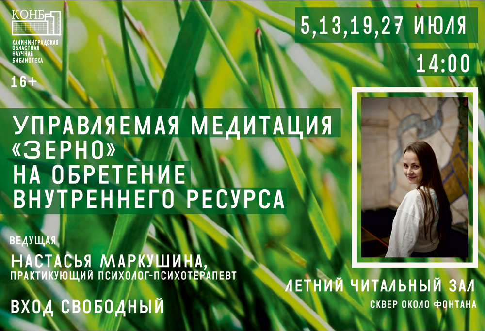 Управляемая медитация Зерно на обретение внутреннего ресурса