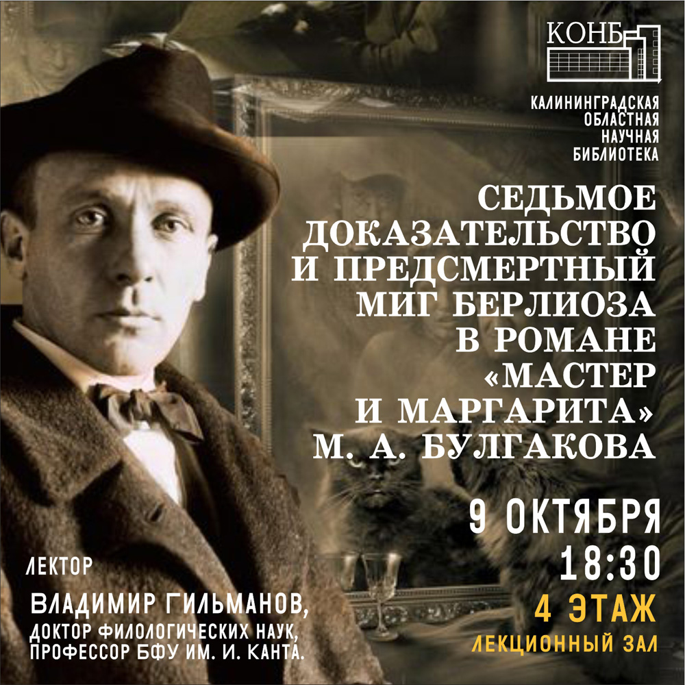 Михаил Булгаков. Мастер и Маргарита