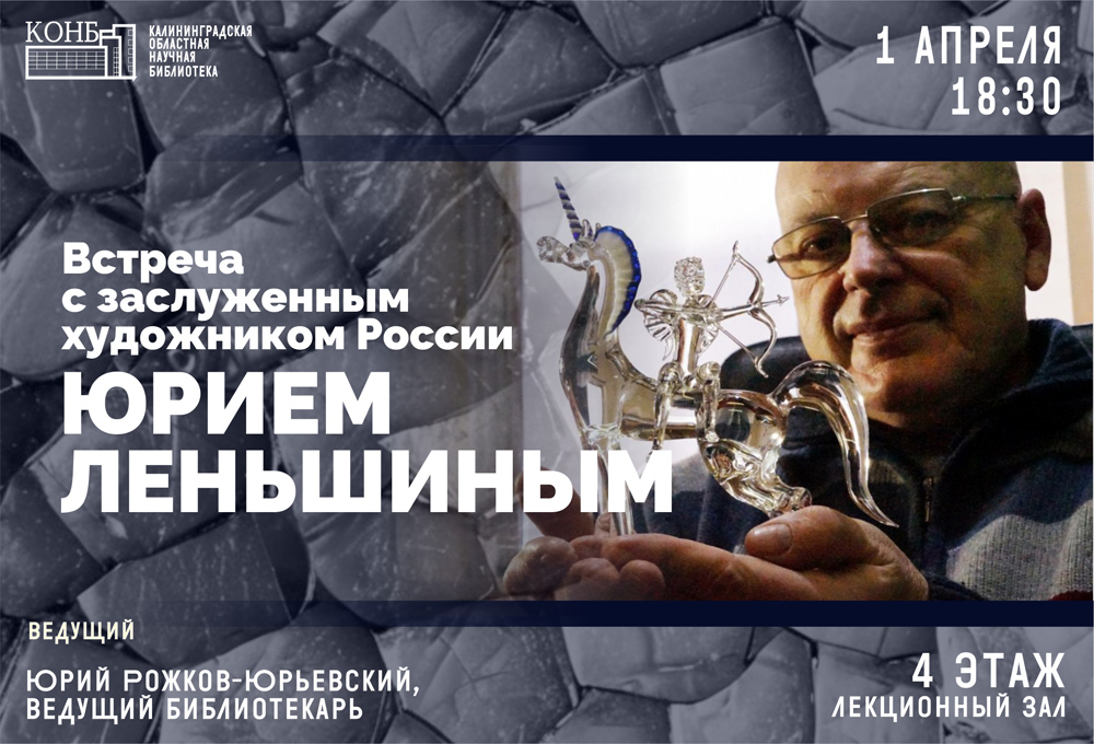 Юрий Леньшин