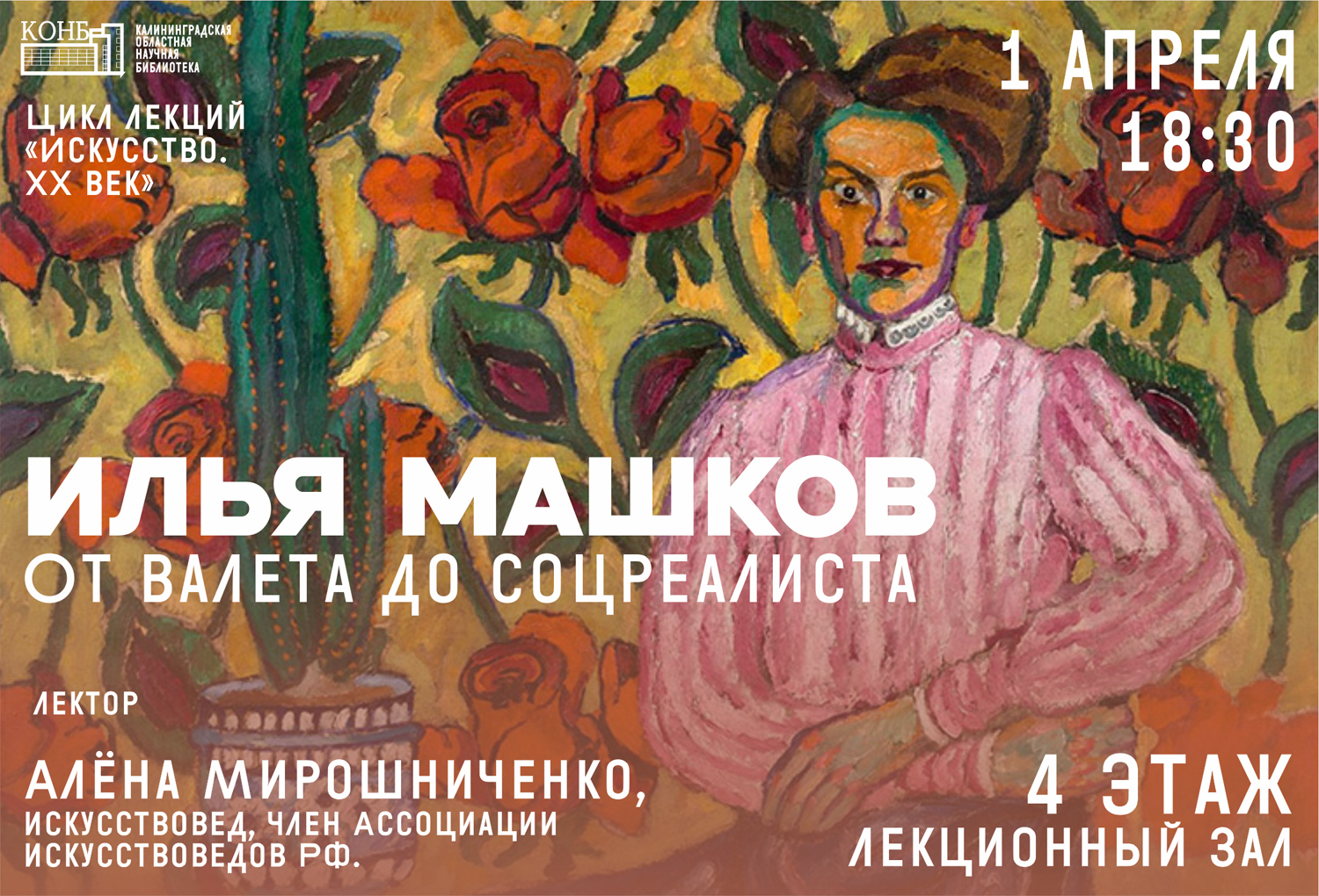 Илья Машков