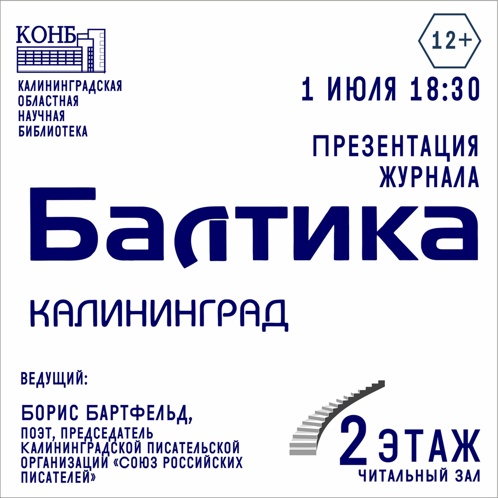 Балтика