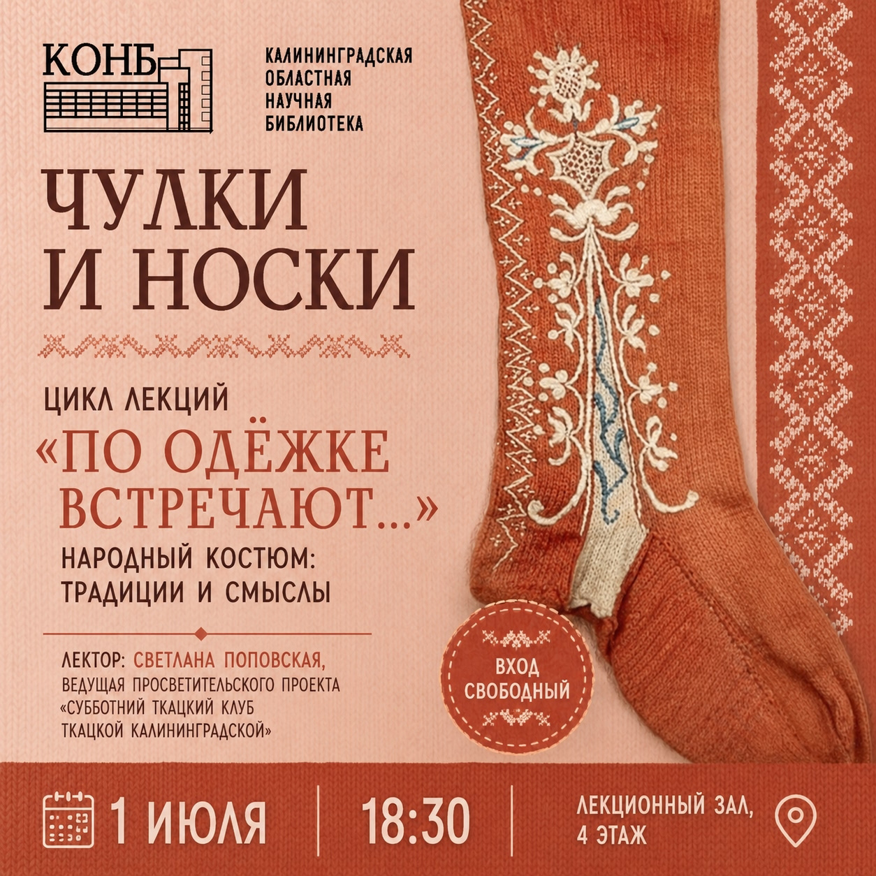 Чулки и носки