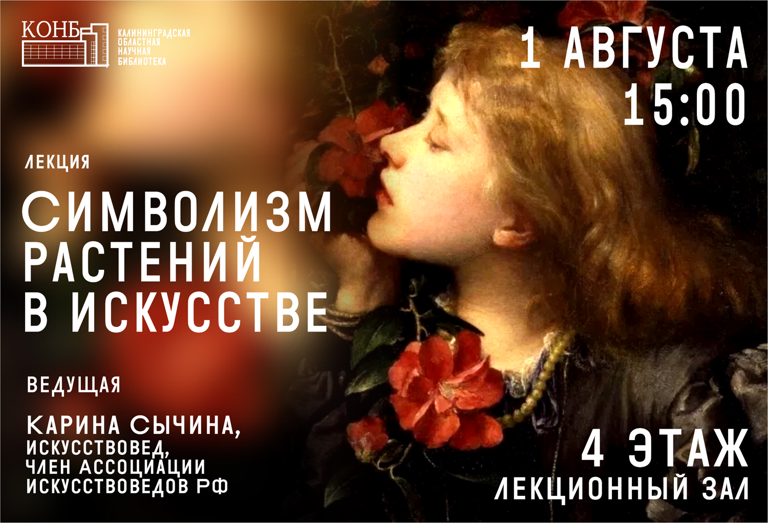 Символизм растений в искусстве